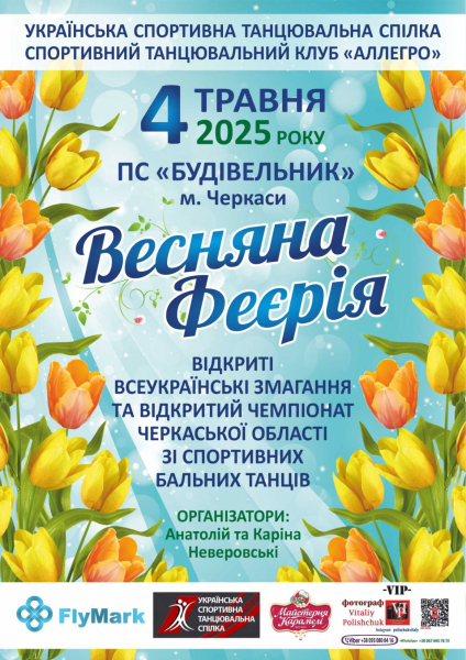 _феєрія_2025-05-04_16-17-07-450
